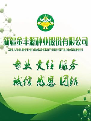 為種子保駕護航 新疆金豐源種業股份有限公司的農作物種子經營之道