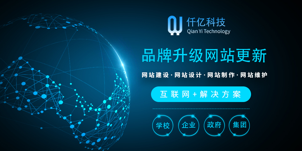 仟億科技 引領大連高端網站設計與開發的專業力量